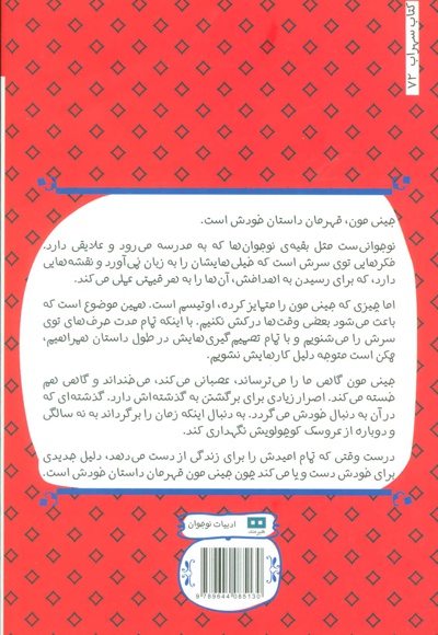 جینی مون